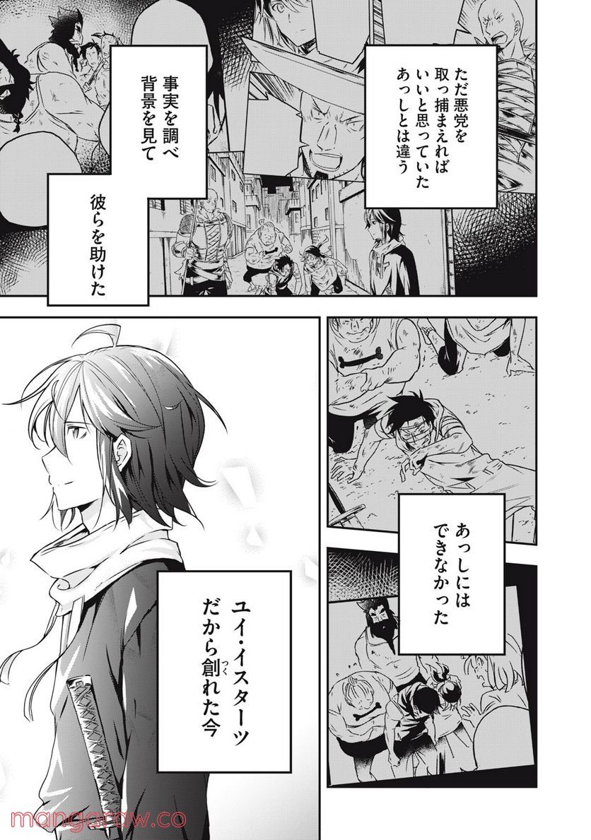 やる気なし英雄譚 第1話 - Page 49