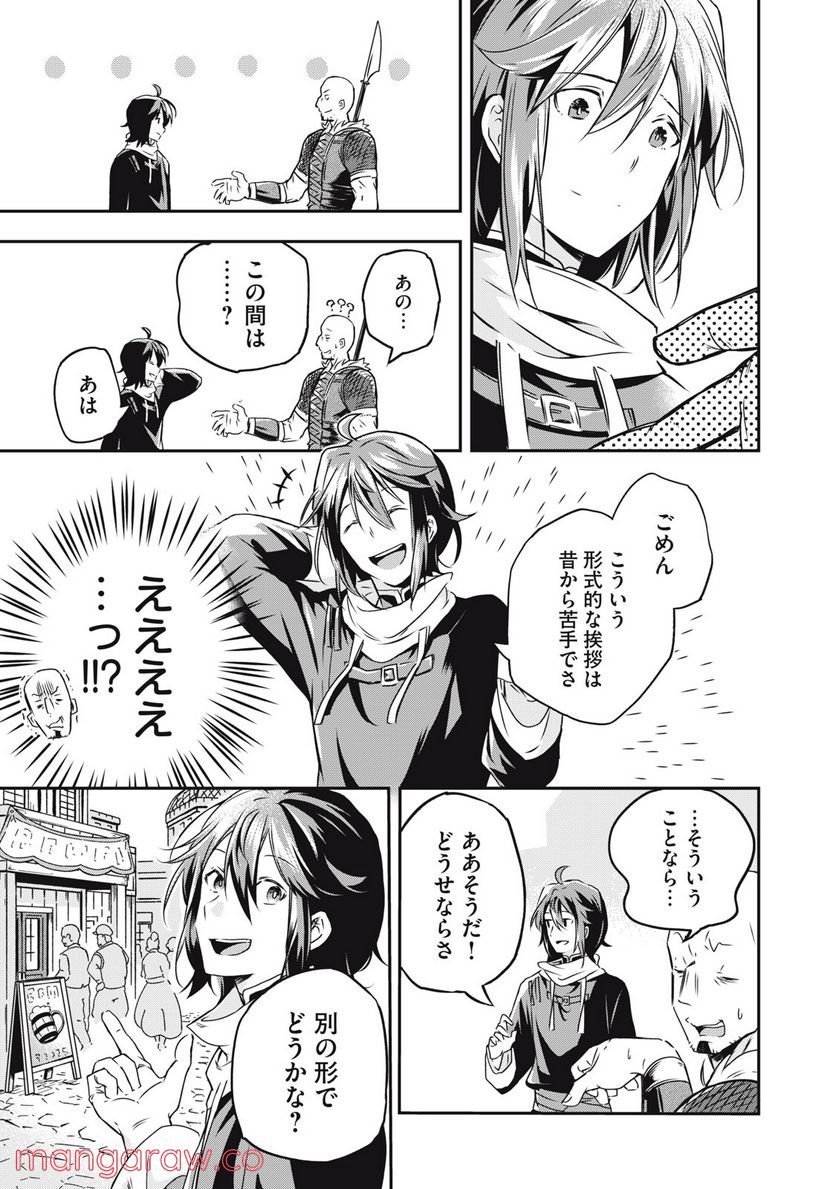 やる気なし英雄譚 第1話 - Page 51