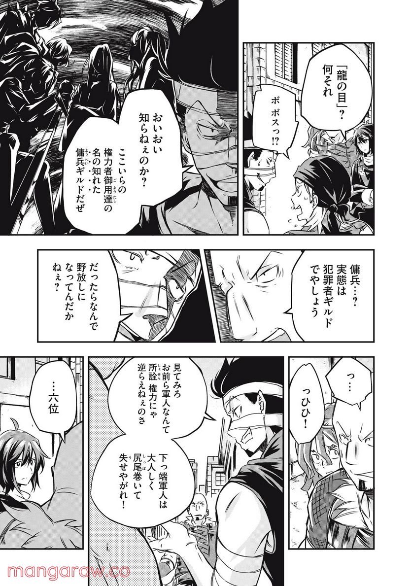 やる気なし英雄譚 第1話 - Page 21