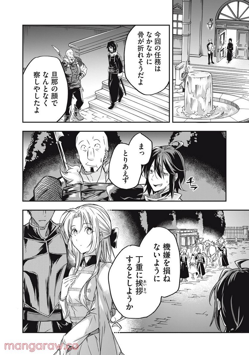やる気なし英雄譚 第3話 - Page 10