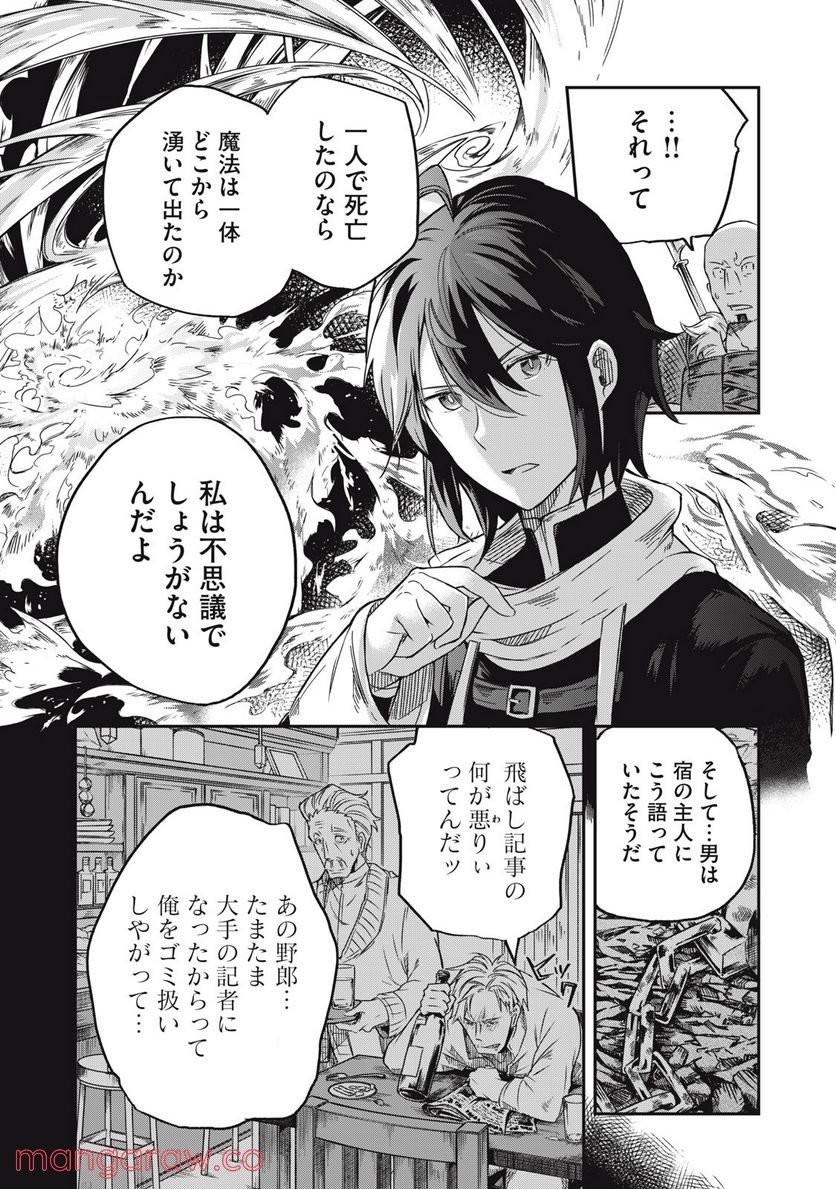やる気なし英雄譚 第2話 - Page 15