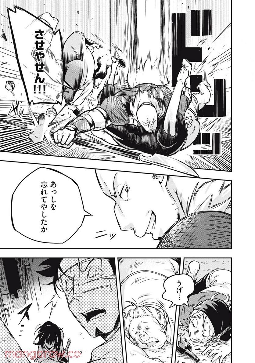 やる気なし英雄譚 第1話 - Page 39