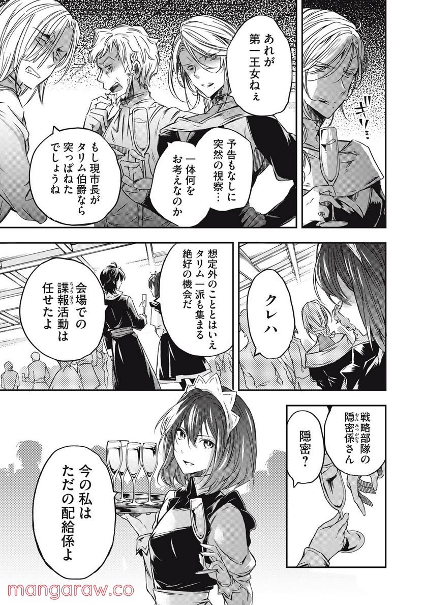 やる気なし英雄譚 第3話 - Page 9