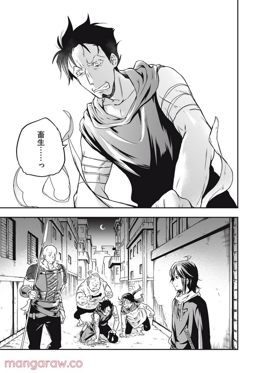 やる気なし英雄譚 第1話 - Page 45