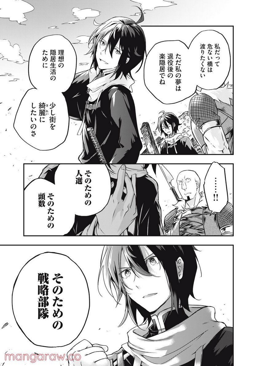 やる気なし英雄譚 第2話 - Page 19