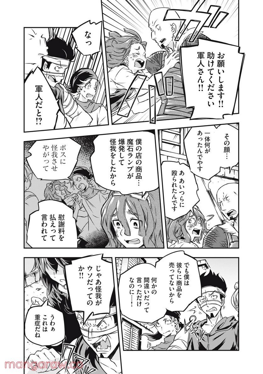 やる気なし英雄譚 第1話 - Page 18