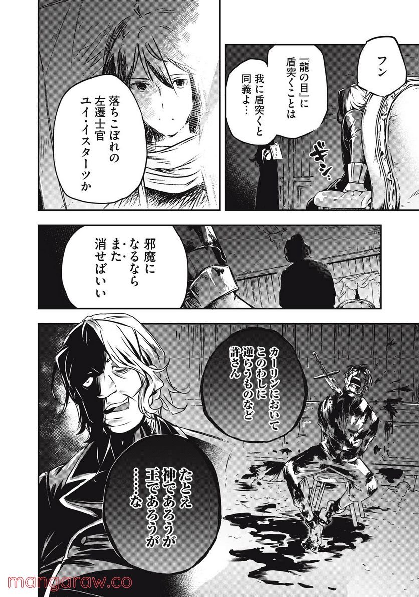 やる気なし英雄譚 第1話 - Page 54