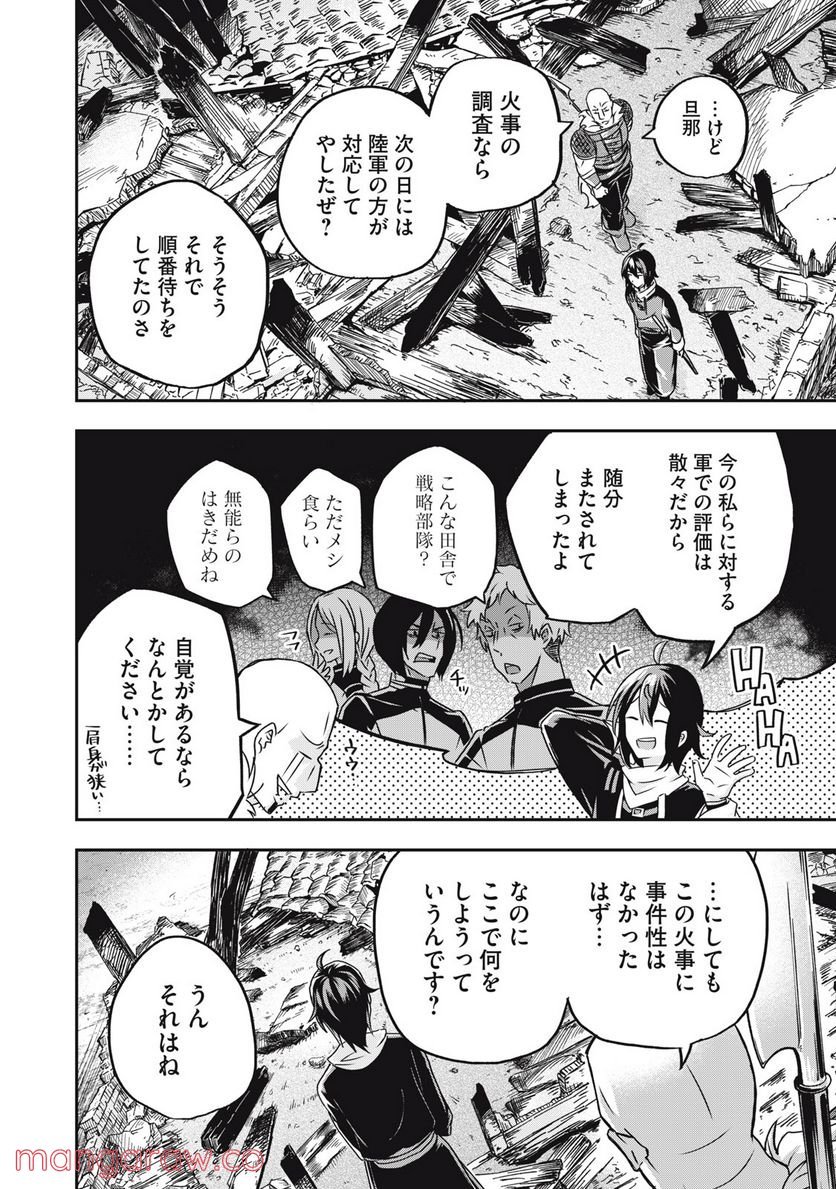 やる気なし英雄譚 第2話 - Page 8