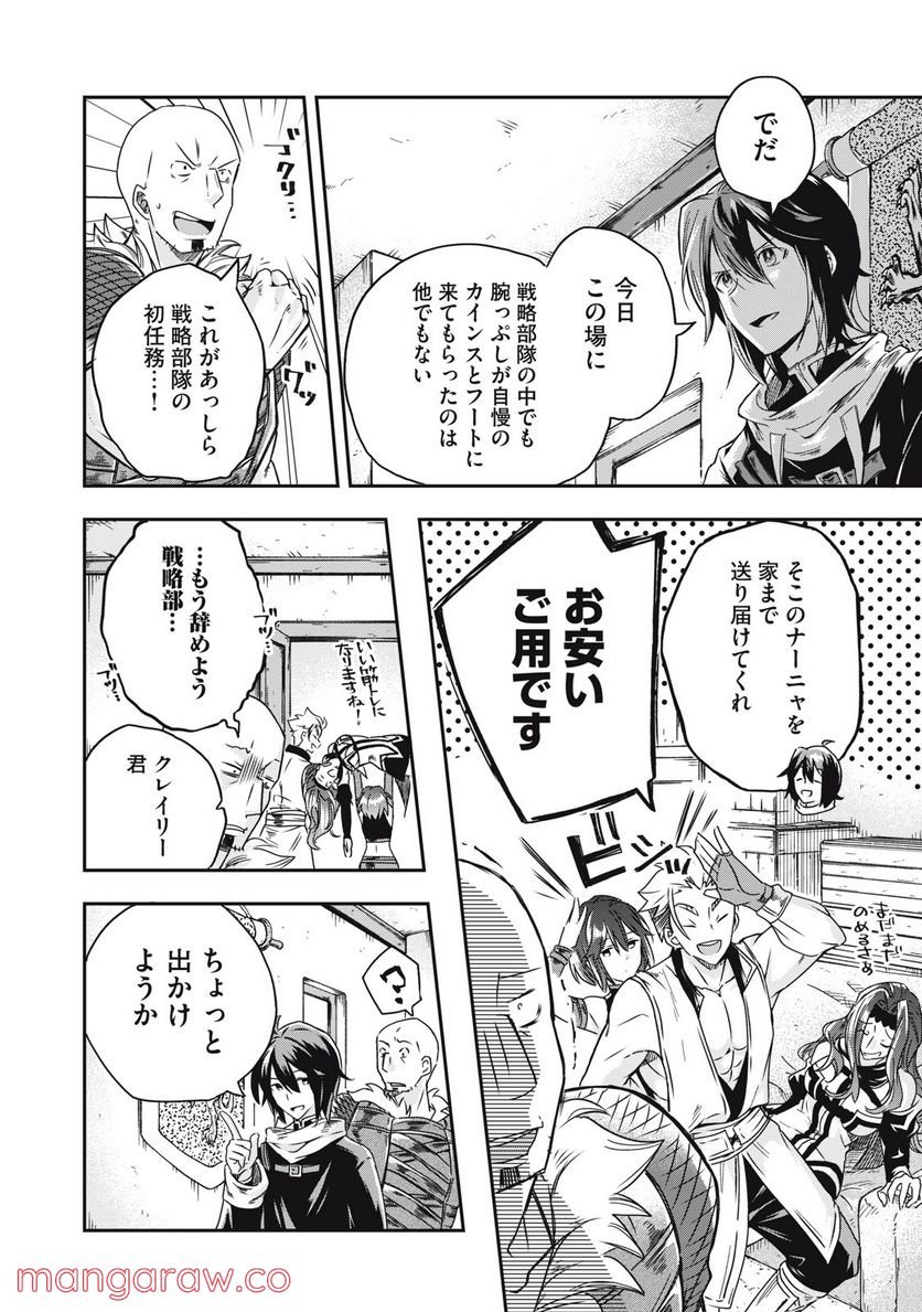 やる気なし英雄譚 第2話 - Page 6