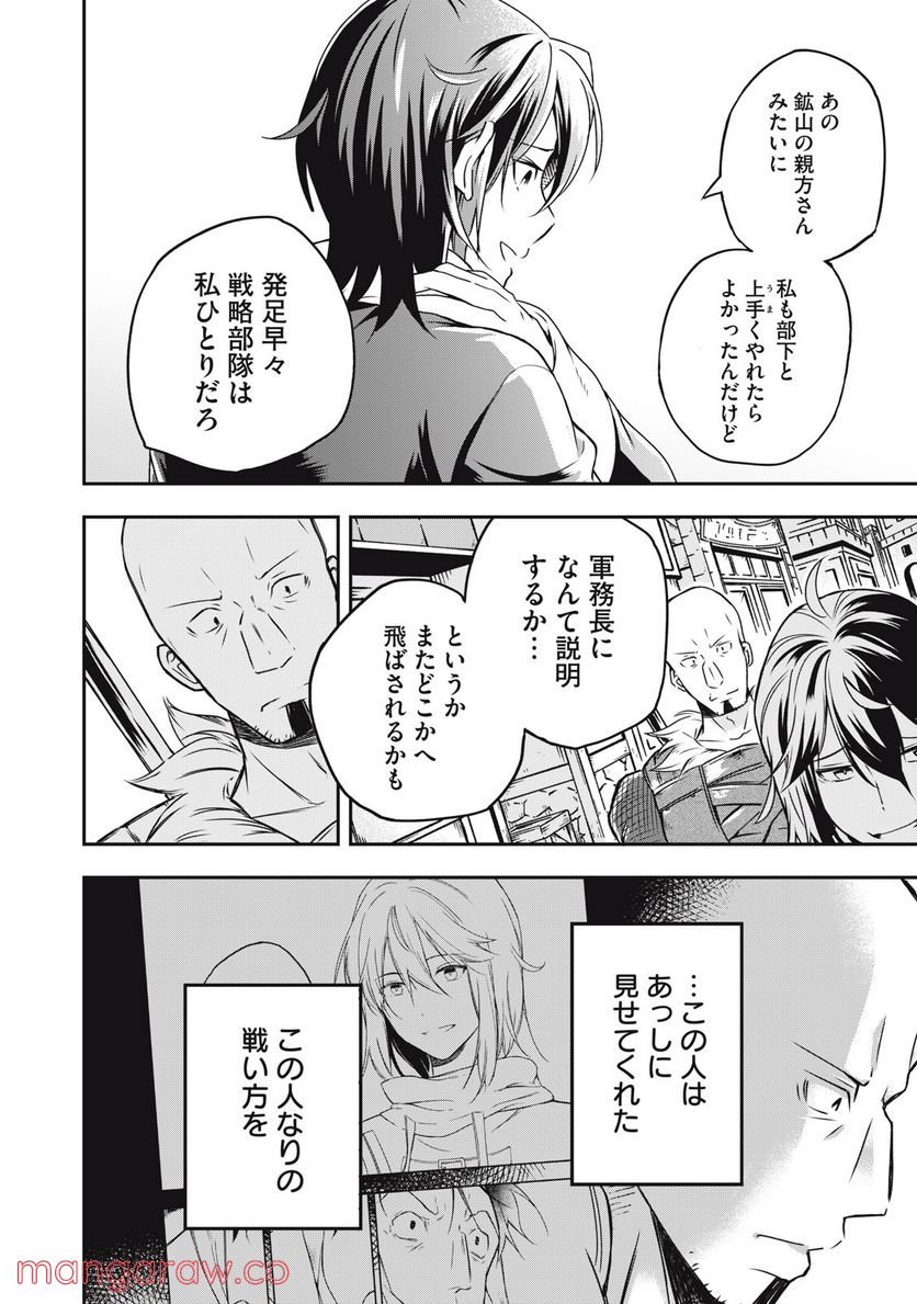 やる気なし英雄譚 第1話 - Page 48