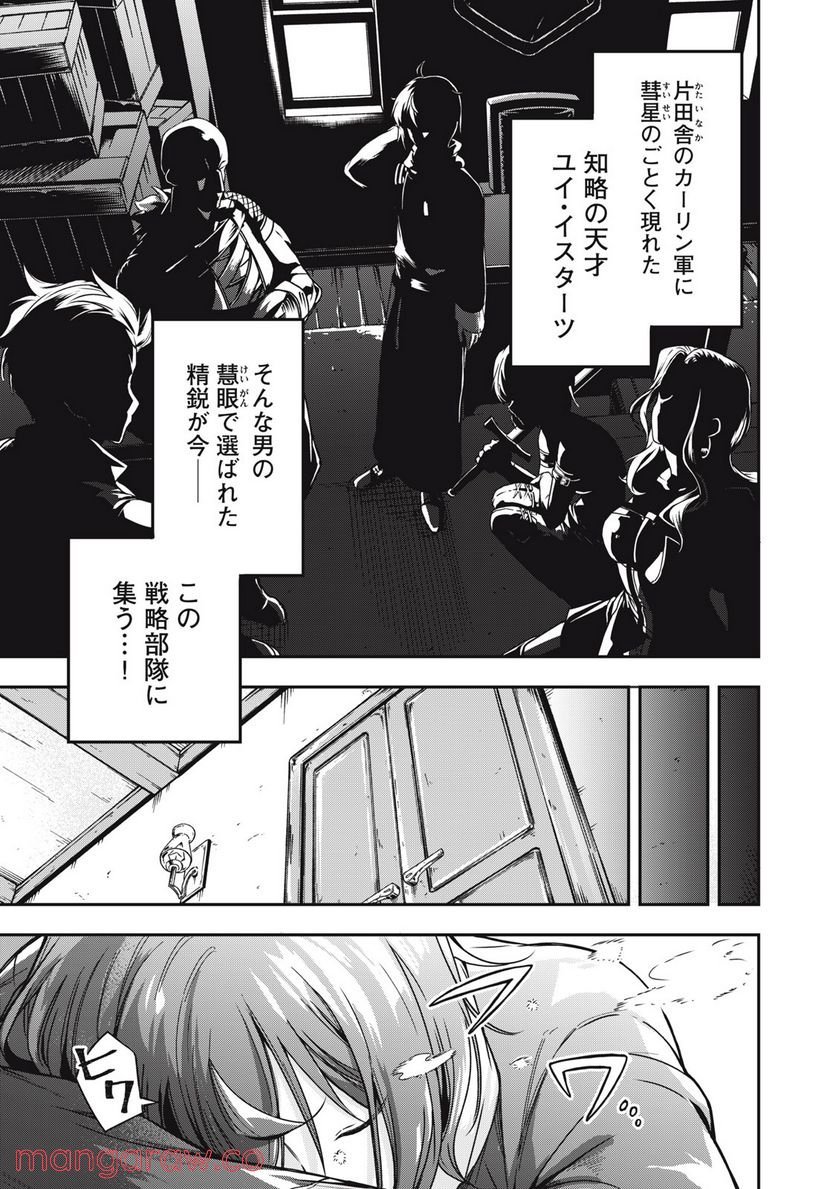 やる気なし英雄譚 第2話 - Page 1