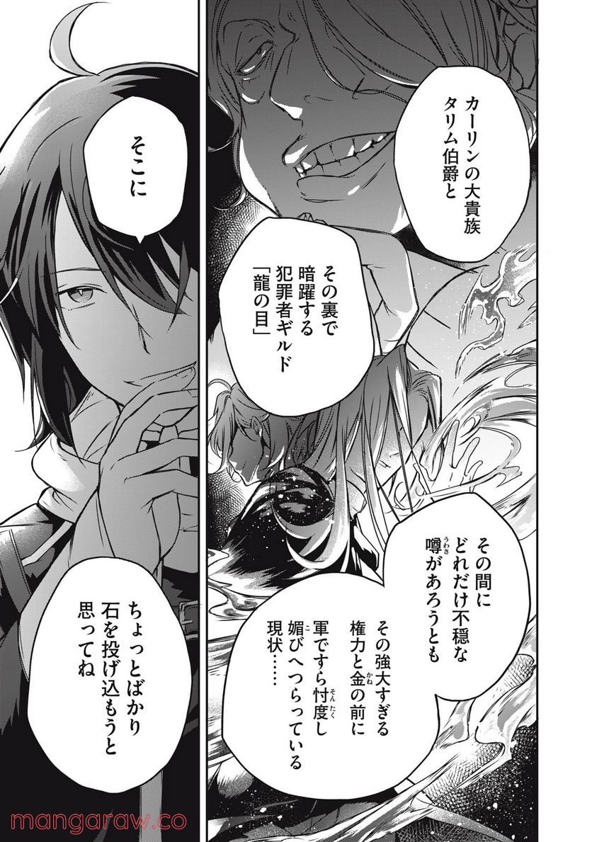やる気なし英雄譚 第2話 - Page 17