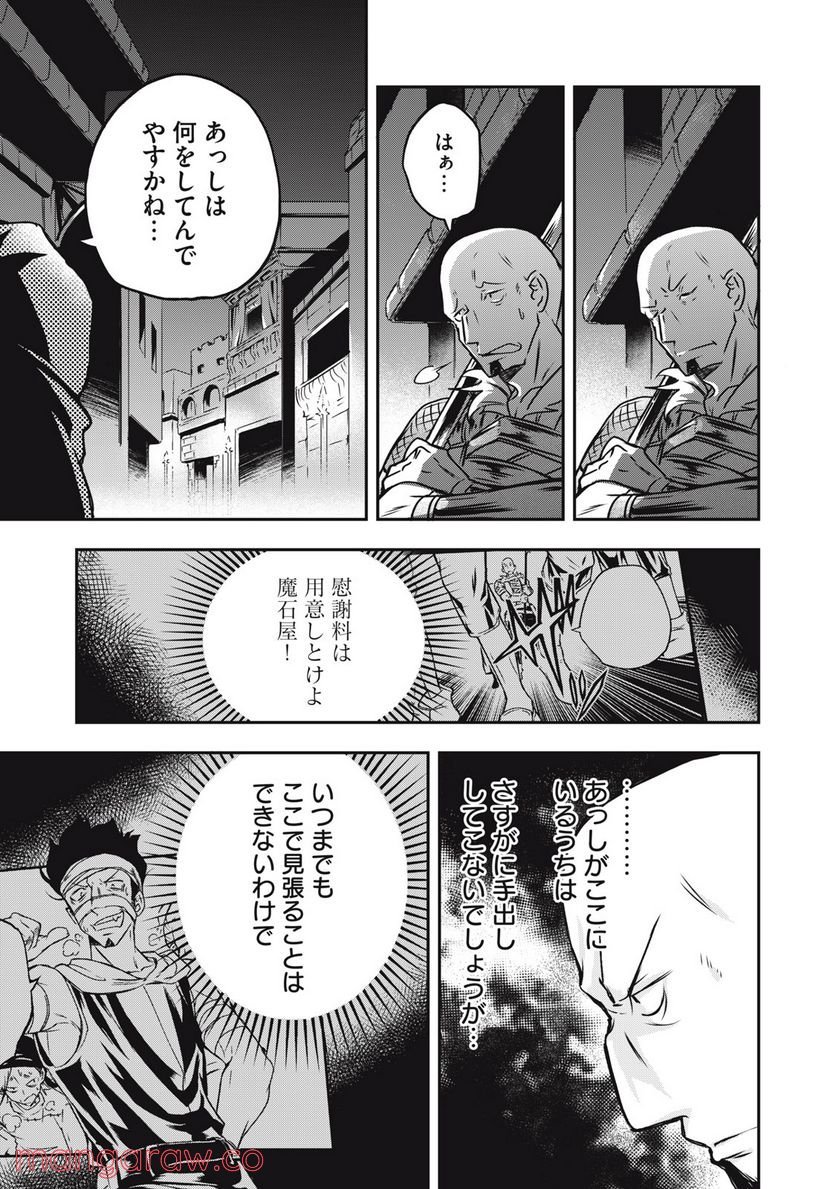 やる気なし英雄譚 第1話 - Page 29
