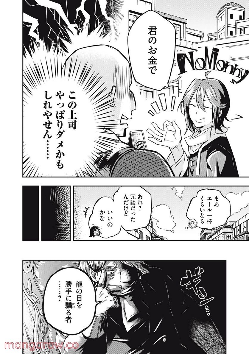 やる気なし英雄譚 第1話 - Page 52
