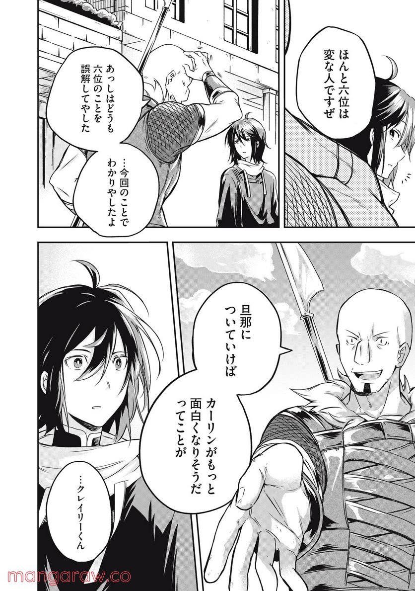 やる気なし英雄譚 第1話 - Page 50