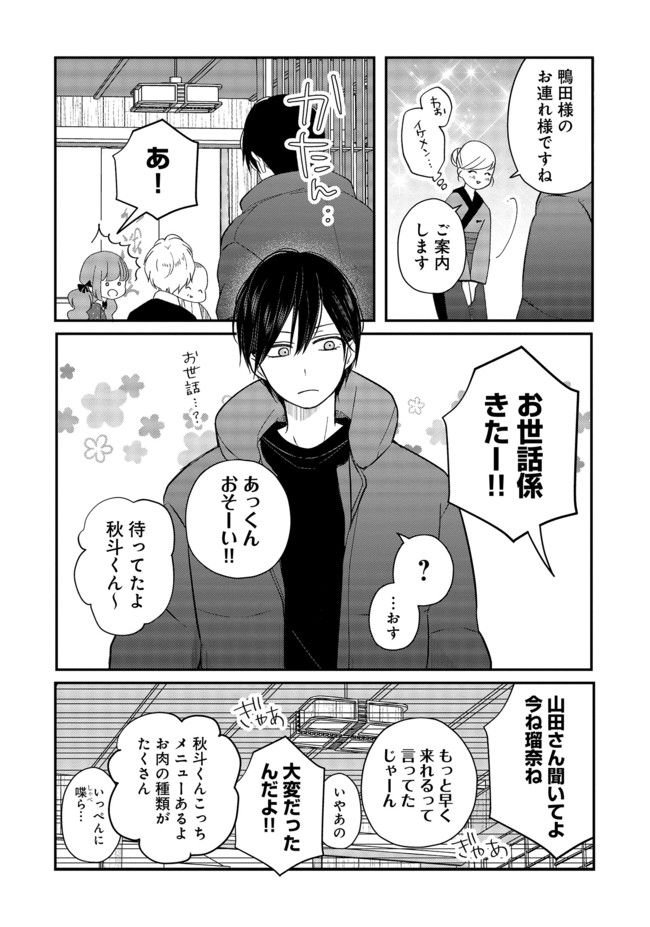 山田くんとLv999の恋をする 第39話 - Page 12