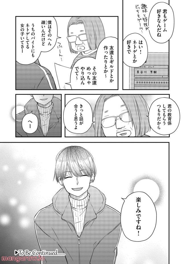 山田くんとLv999の恋をする 第42.2話 - Page 8