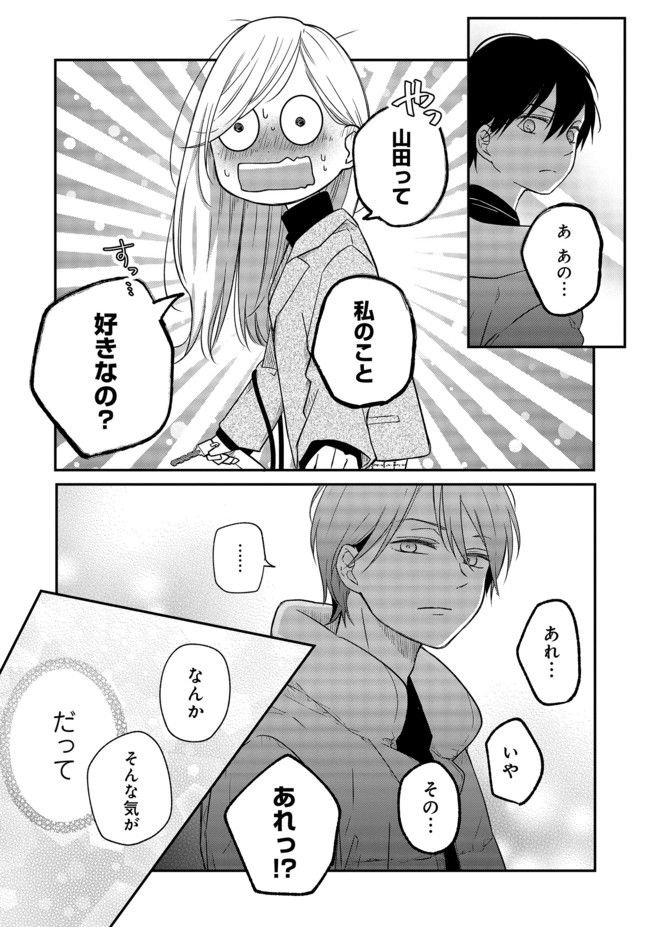 山田くんとLv999の恋をする 第40話 - Page 10