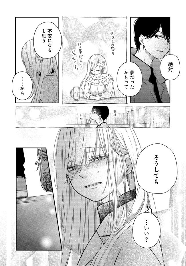 山田くんとLv999の恋をする 第40話 - Page 16