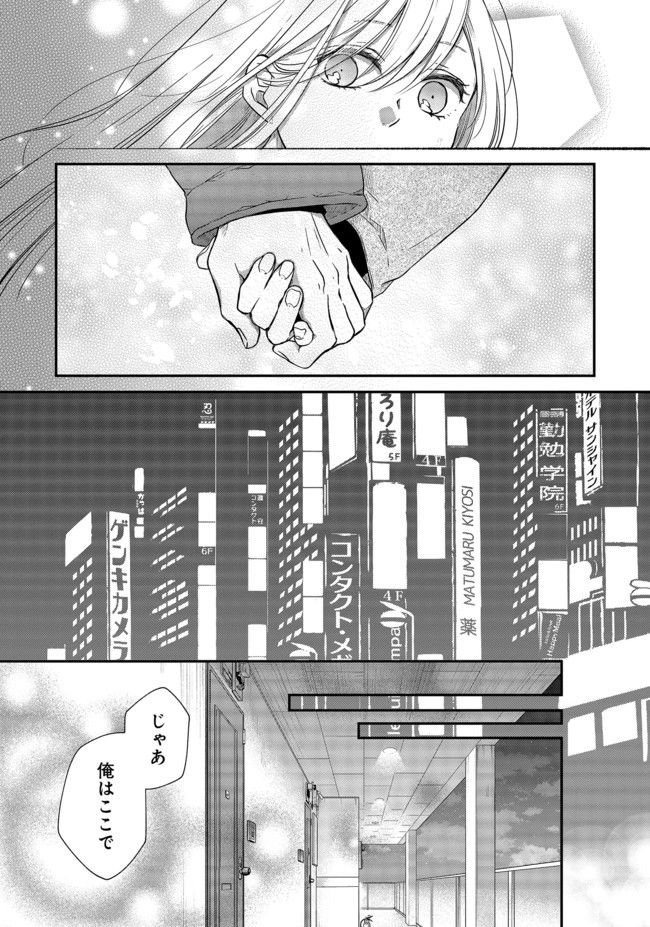山田くんとLv999の恋をする 第40話 - Page 8