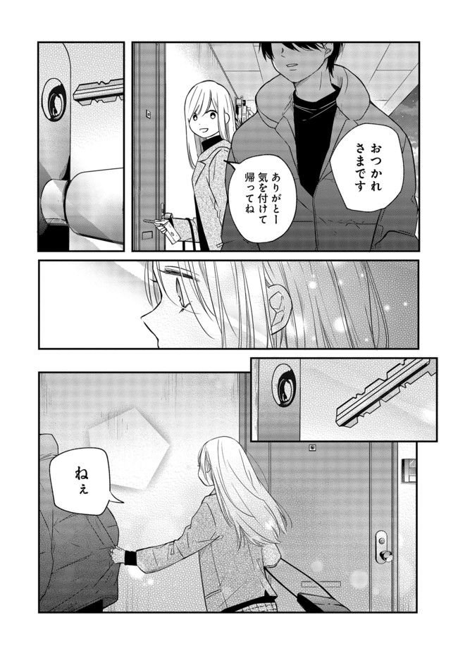 山田くんとLv999の恋をする 第40話 - Page 9