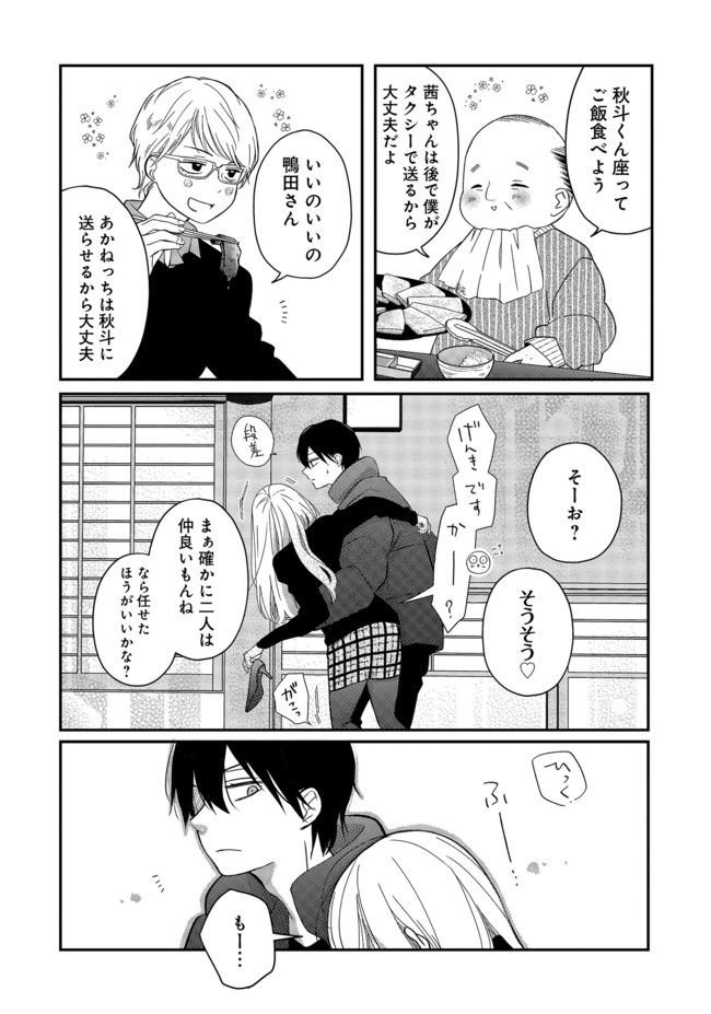 山田くんとLv999の恋をする 第39話 - Page 15