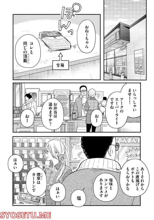 山田くんとLv999の恋をする 第42.1話 - Page 1