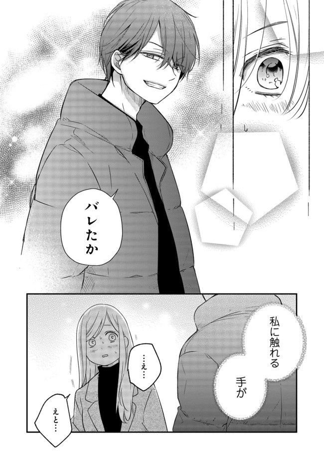 山田くんとLv999の恋をする 第40話 - Page 12