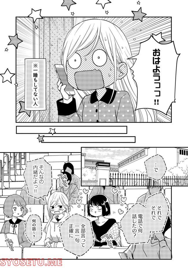 山田くんとLv999の恋をする 第41話 - Page 5