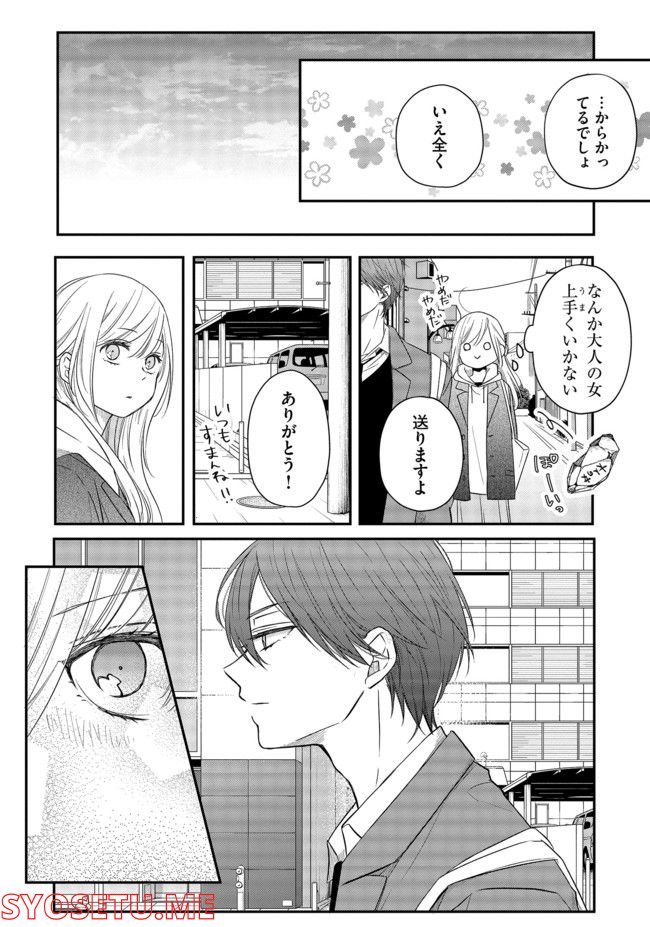 山田くんとLv999の恋をする 第41話 - Page 15
