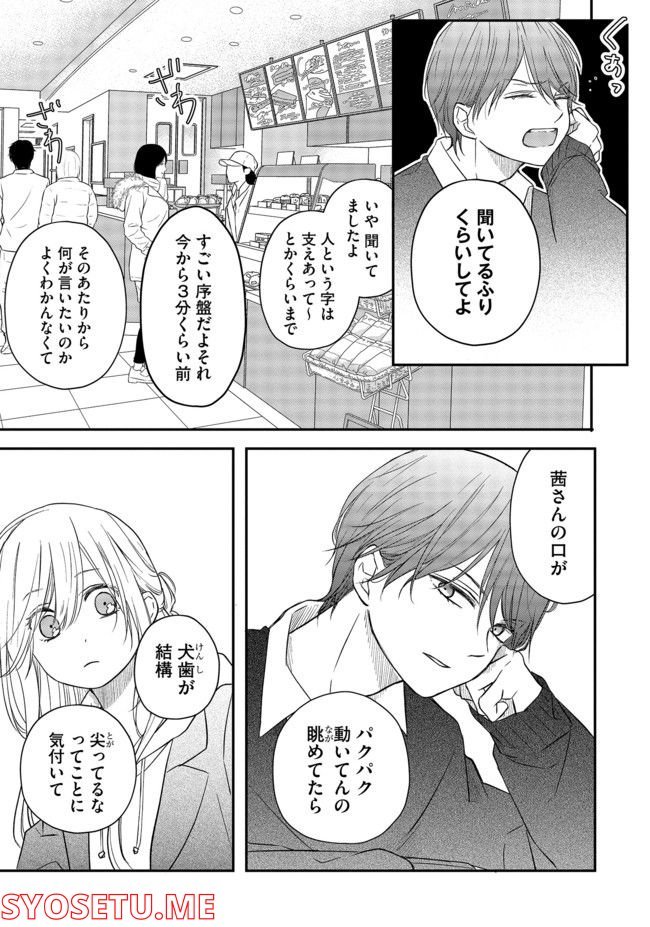 山田くんとLv999の恋をする 第41話 - Page 13