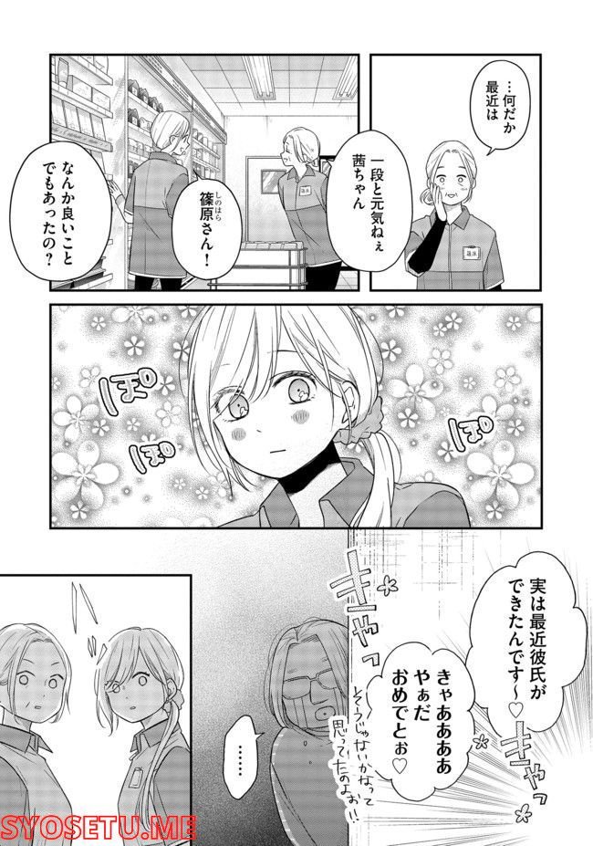山田くんとLv999の恋をする 第42.1話 - Page 3