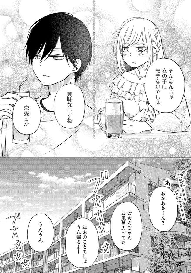 山田くんとLv999の恋をする 第39話 - Page 1