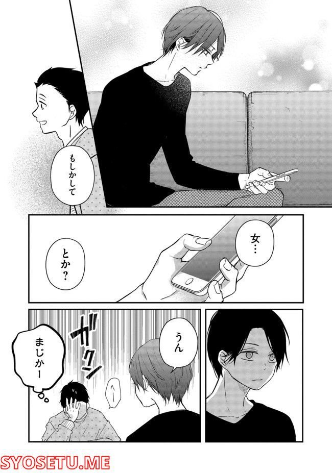 山田くんとLv999の恋をする 第42.1話 - Page 7