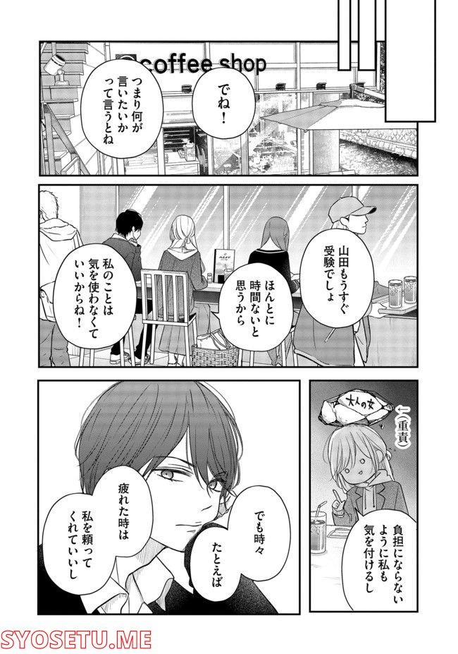 山田くんとLv999の恋をする 第41話 - Page 12