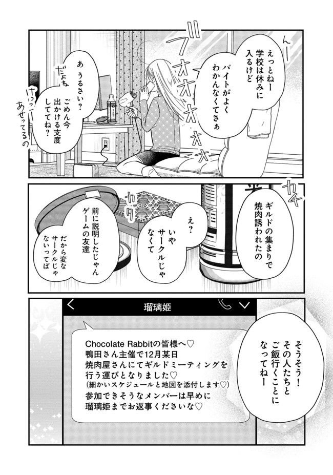 山田くんとLv999の恋をする 第39話 - Page 2