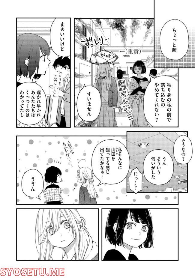 山田くんとLv999の恋をする 第41話 - Page 8