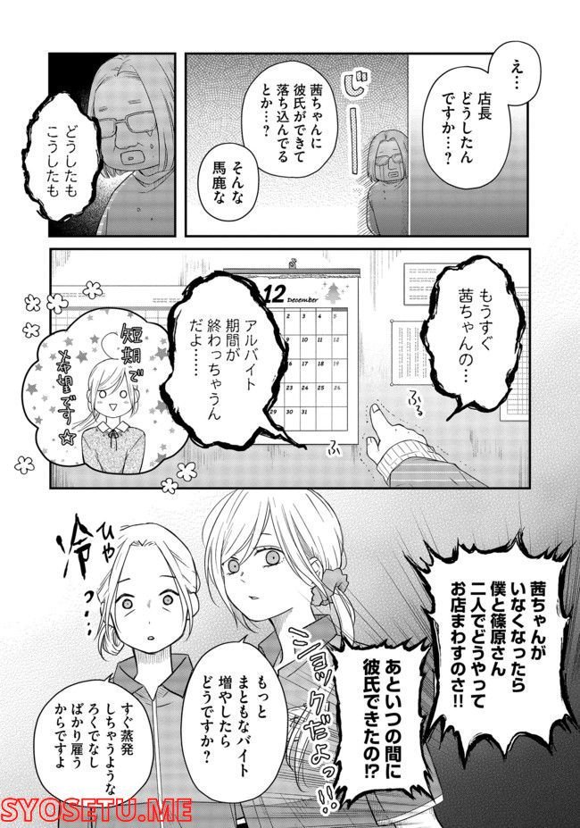 山田くんとLv999の恋をする 第42.1話 - Page 4