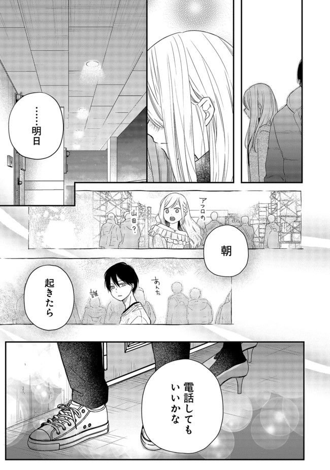 山田くんとLv999の恋をする 第40話 - Page 15