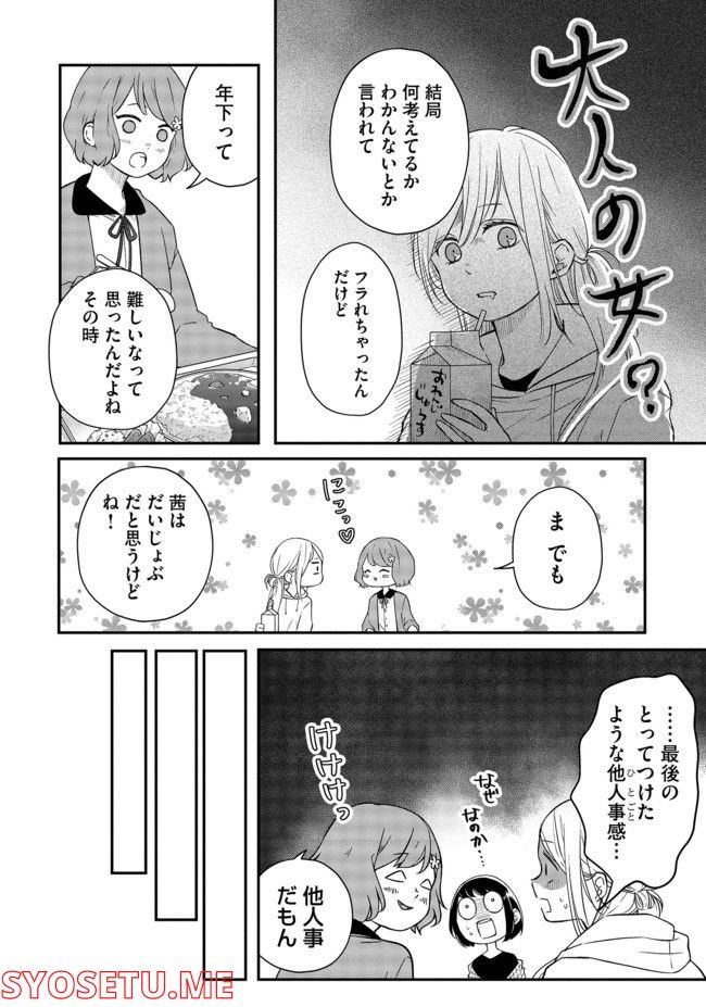 山田くんとLv999の恋をする 第41話 - Page 7