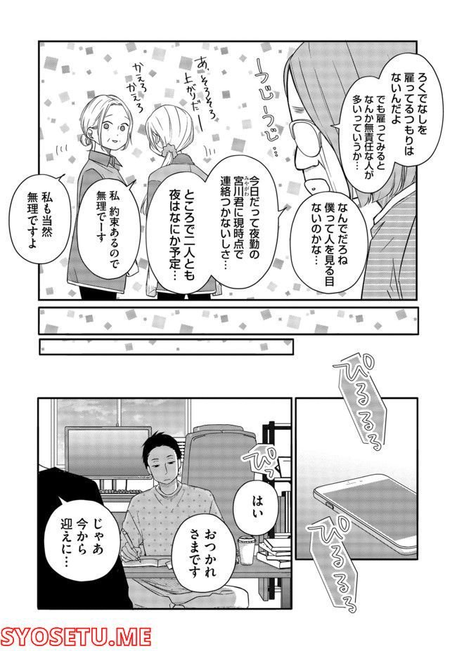 山田くんとLv999の恋をする 第42.1話 - Page 5