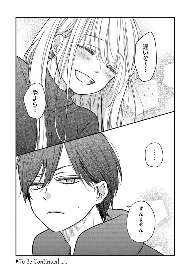 山田くんとLv999の恋をする 第39話 - Page 16
