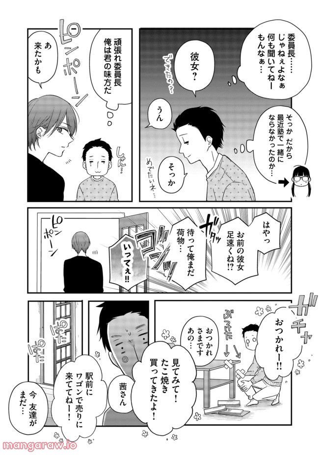 山田くんとLv999の恋をする 第42.2話 - Page 1