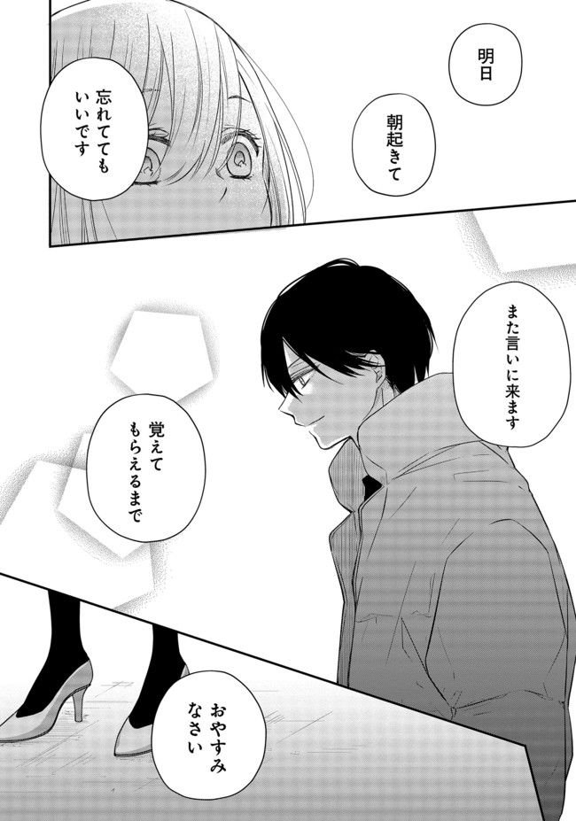 山田くんとLv999の恋をする 第40話 - Page 14