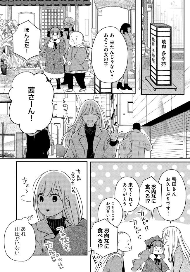 山田くんとLv999の恋をする 第39話 - Page 3