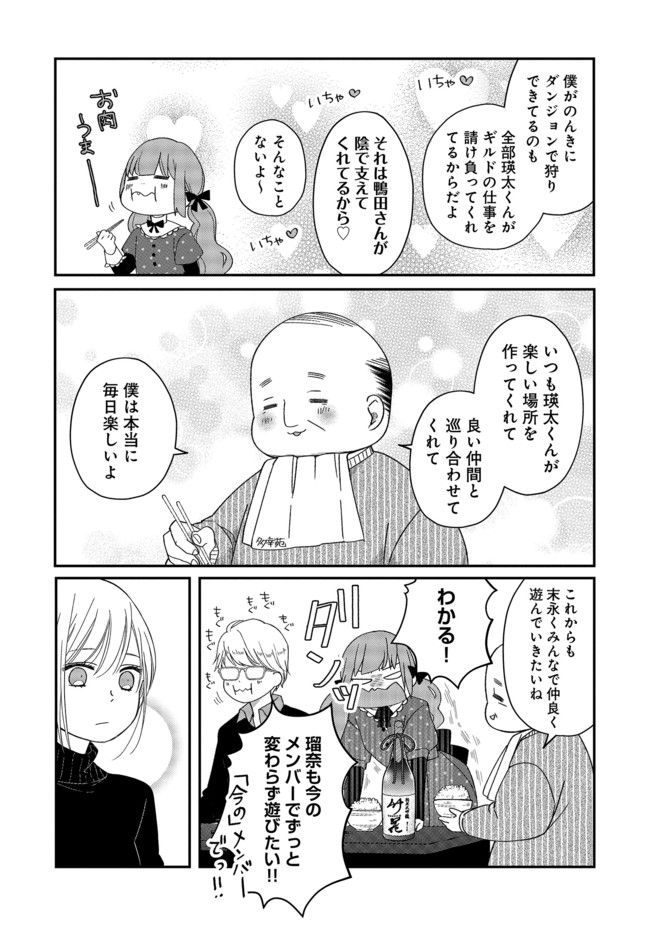 山田くんとLv999の恋をする 第39話 - Page 9