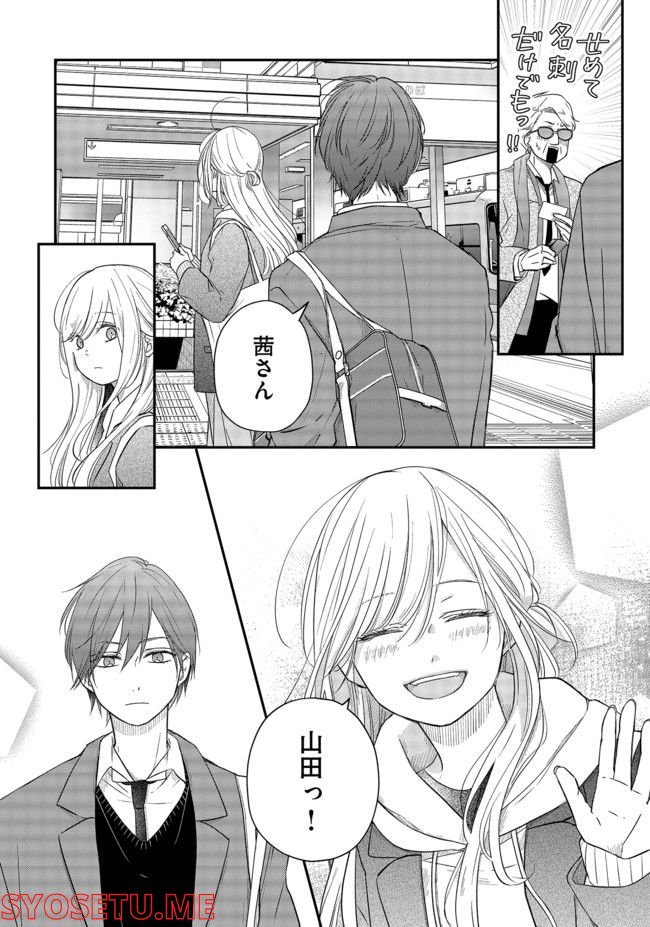山田くんとLv999の恋をする 第41話 - Page 11