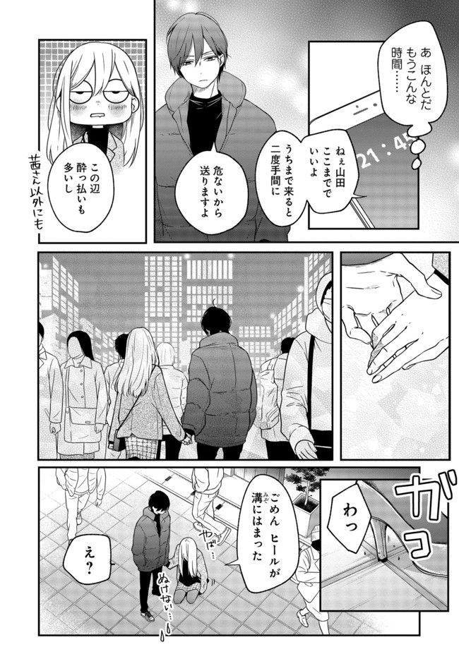 山田くんとLv999の恋をする 第40話 - Page 4