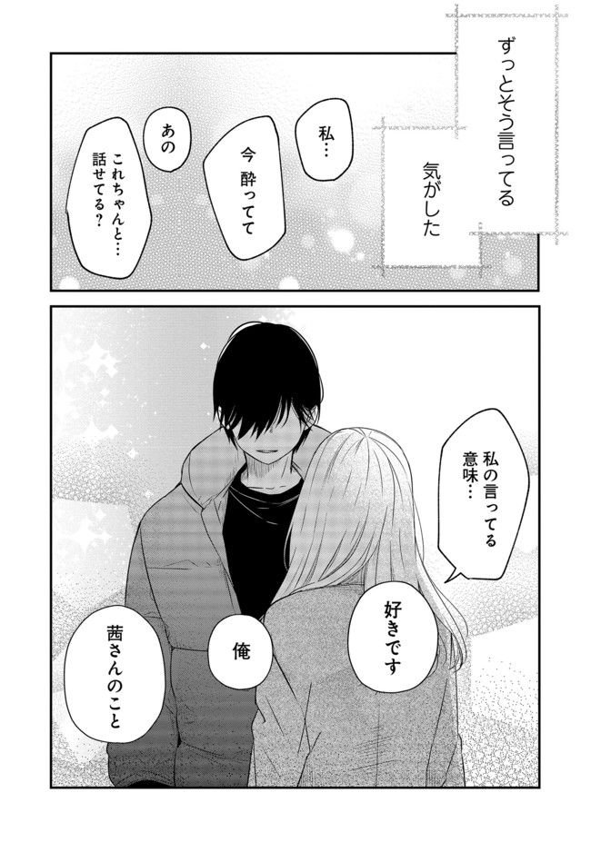 山田くんとLv999の恋をする 第40話 - Page 13