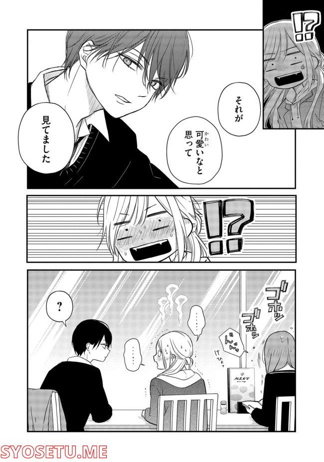 山田くんとLv999の恋をする 第41話 - Page 14